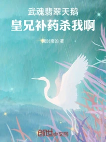 Wuhun Jade Swan: Brother Huang's Tonic Will Kill Me