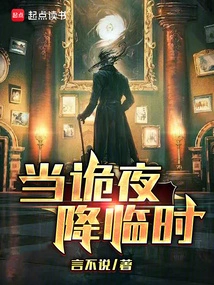 When the Strange Night Falls