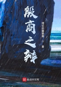 Debate between the Yin and Shang Dynasties