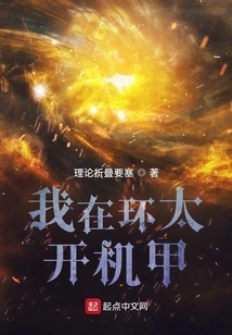 I'm Driving a Mecha in Huan Tai