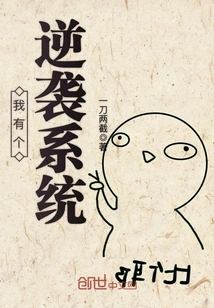 I Have a Counterattack System