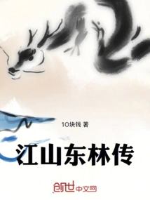 Jiang Shan Dong Lin Chuan