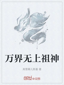 Supreme Ancestral God of All Realms