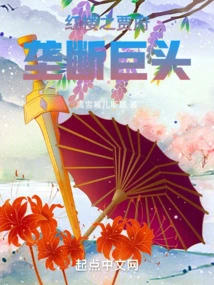 Jia Mansion Monopoly Giant in Red Mansions