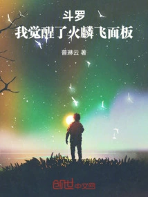 Douluo: I Awakened Fire Linfei Panel