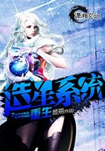 Reborn Star-making System