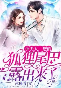 Madam, Your Fox Tail is Exposed