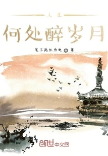 Where Are the Drunken Years in Life?