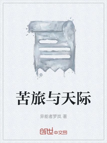 Journey and the Horizon