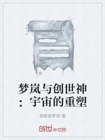 Meng Lan and the God of Creation: the Reshaping of the Universe