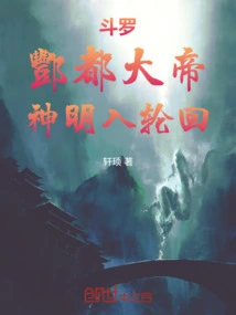 Douluo: Emperor Fengdu, the Gods Enter Reincarnation