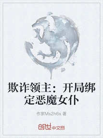 Lord of Deception: Bind the Demon Maid at the Start