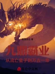 Jiuding Hegemony: from an Exiled Prince to an Eternal Emperor