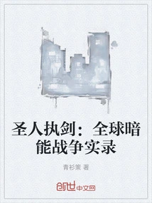 The Saint Holds the Sword: a Record of the Global Dark Energy War