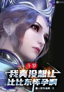 Douluo: I Really Didn't Want Bibi Dong to Get Pregnant