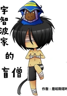 The Blind Monk of the Uchiha Family