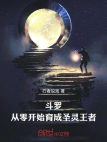 Douluo: Cultivate the Holy Spirit King from Scratch