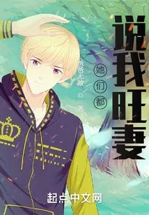 They All Say That I Am a Wife