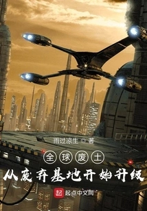 Global Wasteland: Upgrade from an Abandoned Base