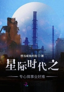 It's Hard to Concentrate on Your Career in the Interstellar Era