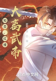 Do You Know, Red Mansion: Emperor Wu of Dali?