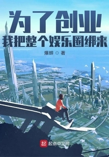 In Order to Start a Business, I Brought the Entire Entertainment Industry Here