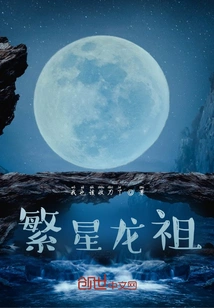 Starry Dragon Ancestor