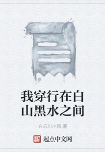 I Walk between White Mountains and Black Waters