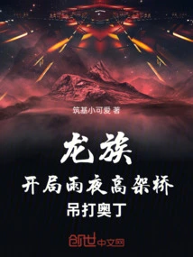 Dragon Tribe: Starting on the Viaduct on a Rainy Night, Beating Odin