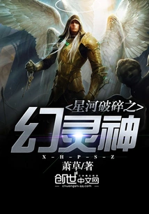 The Phantom God of Broken Galaxy