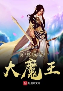 My Senior Brother is the Devil