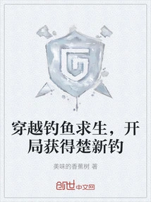 Fish for Survival Through Time Travel, and Get Chu Xin Diao at the Beginning