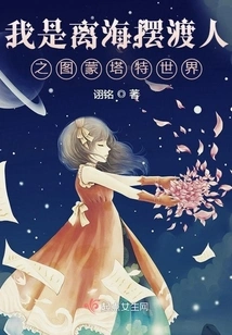 I Am the Ferryman from the Sea - the World of Montart