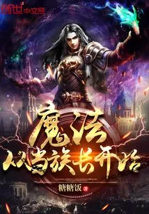 Magic Begins When You Become the Patriarch