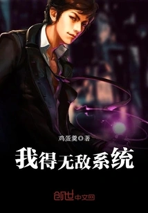 I Need the Invincible System