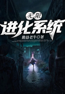 Infinite Evolution System