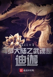 The Martial Spirit of Douluo Continent is Diga