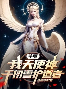 Douluo, I Am the Angel God, Protector of Qian Renxue