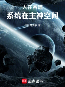 People Are Devouring, the System is in the Main God Space