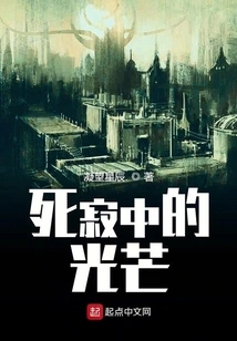 Light in Death Silence