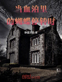 When the Butterfly in the Pool of Blood Stops Spinning