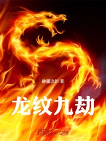 Dragon Pattern Nine Tribulations