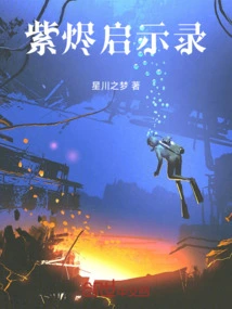 Purple Ember Apocalypse