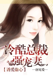 Pampering Sweetheart: the Cold Ceo's Sheep Wife