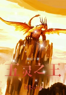 King of Five Spirits