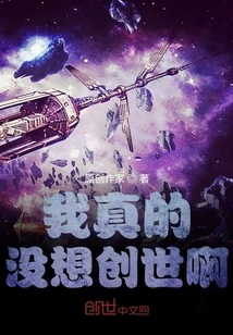 I Really Didn't Want to Create the World