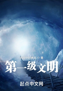 First Level Civilization