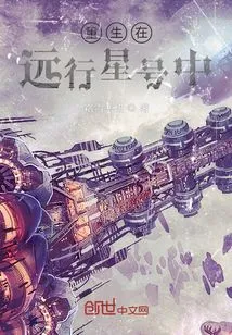 Reborn in the Far Planet