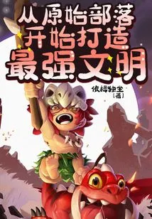 Create the Strongest Civilization Starting from Primitive Tribes