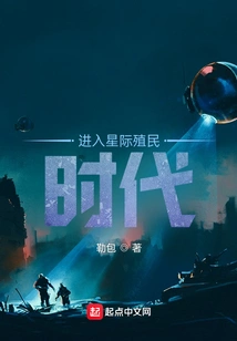 Entering the Era of Interstellar Colonization